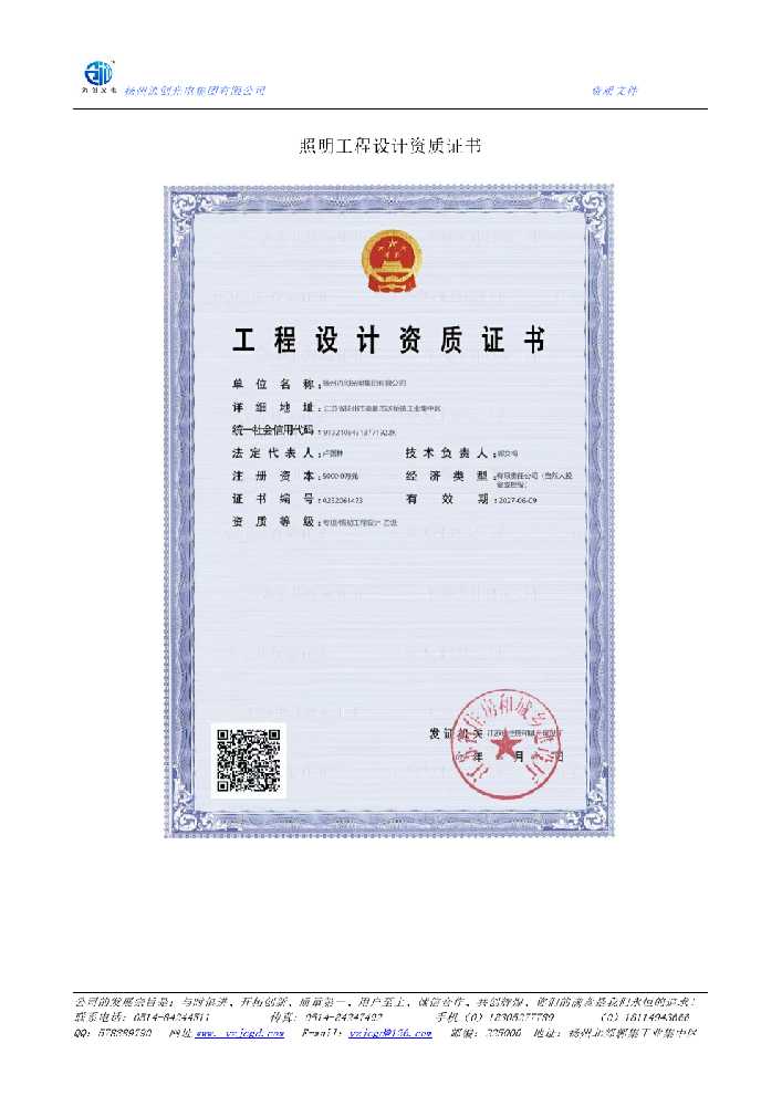 金山区照明工程设计资质证书