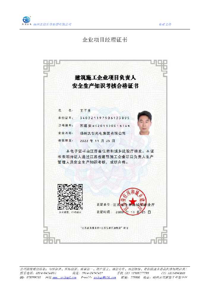 金山区企业项目经理证书