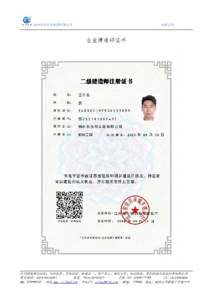 金山区企业建造师证书
