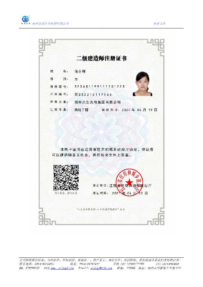 金山区二级建造师注册证书