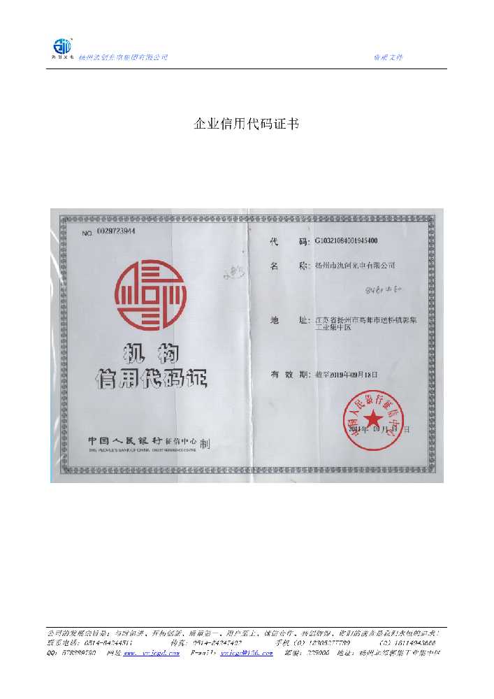 金山区企业信用代码证书